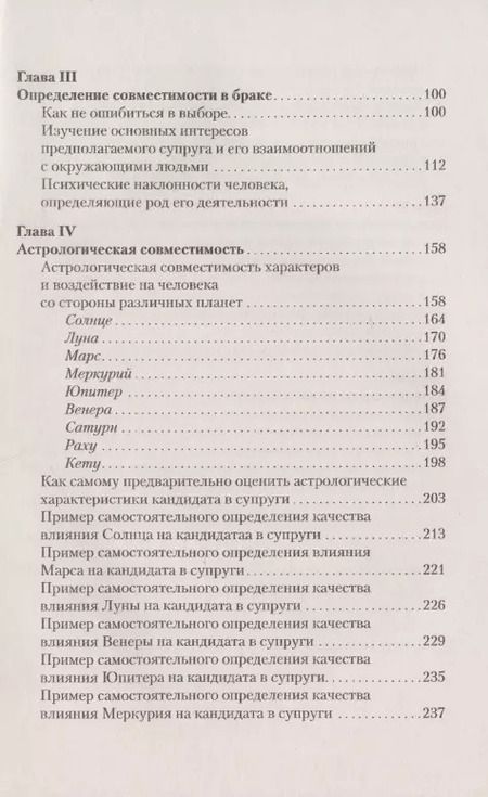 Фотография книги "Олег Торсунов: Законы счастливой семейной жизни"