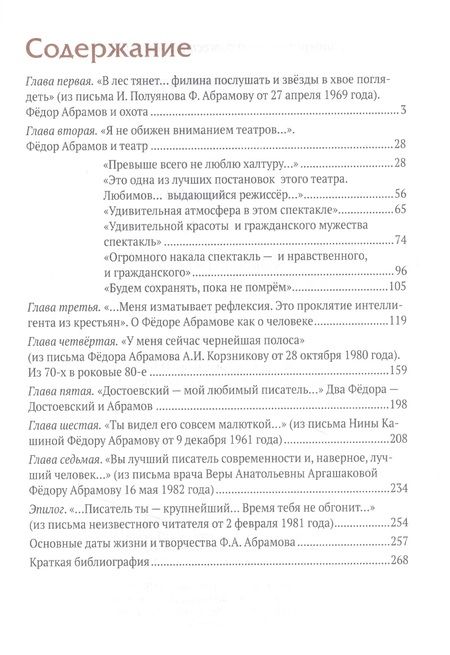 Фотография книги "Олег Трушин: "Дорога к дому". Фёдор Абрамов: " Я жил на своей земле...""