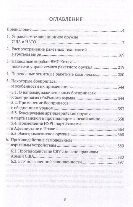 Фотография книги "Олег Валецкий: Современные войны: оружие и практика его применения"