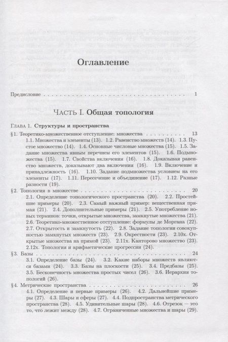 Фотография книги "Олег Виро: Элементарная топология"