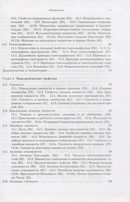 Фотография книги "Олег Виро: Элементарная топология"