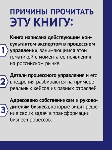 Фотография книги "Олег Вишняков: Преимущество повторяемости 3. Управление процессами и их трансформация. Практическое руководство по бизнес-процессам"