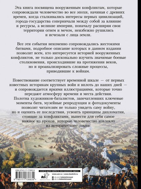 Фотография книги "Олег Витальевич: Войны и сражения. Большая визуальная энциклопедия"