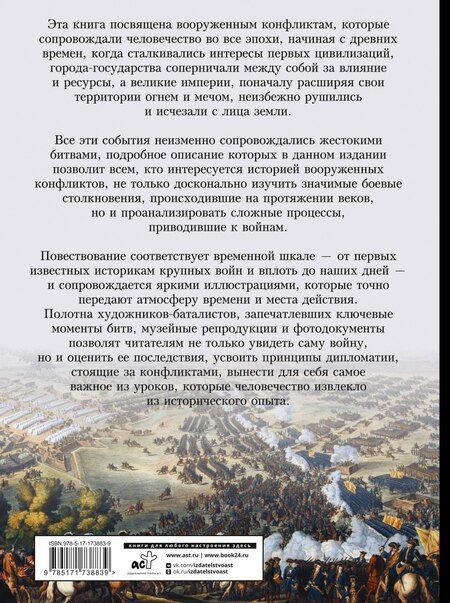 Фотография книги "Олег Витальевич: Войны и сражения. Большая визуальная энциклопедия"