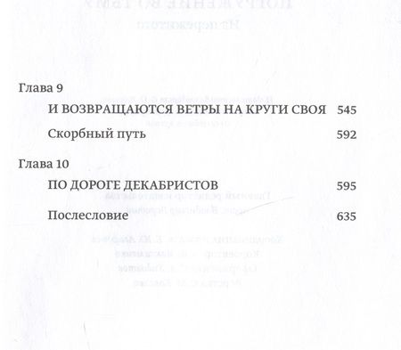 Фотография книги "Олег Волков: Погружение во тьму. Из пережитого"