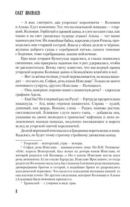 Фотография книги "Олег Яковлев: Хроники Червонной Руси"