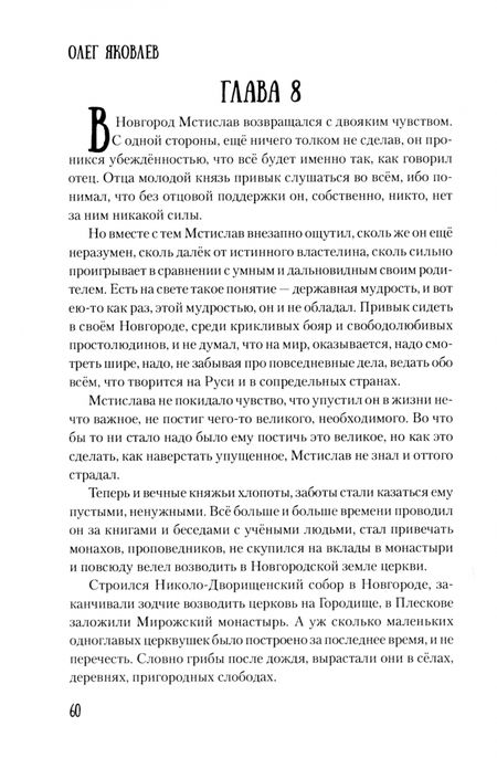 Фотография книги "Олег Яковлев: Мстислав, сын Мономаха"