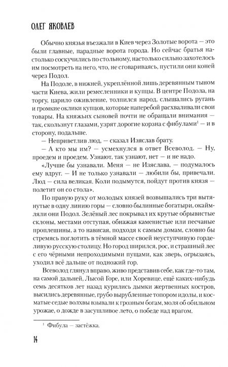 Фотография книги "Олег Яковлев: Всей землёй володеть"