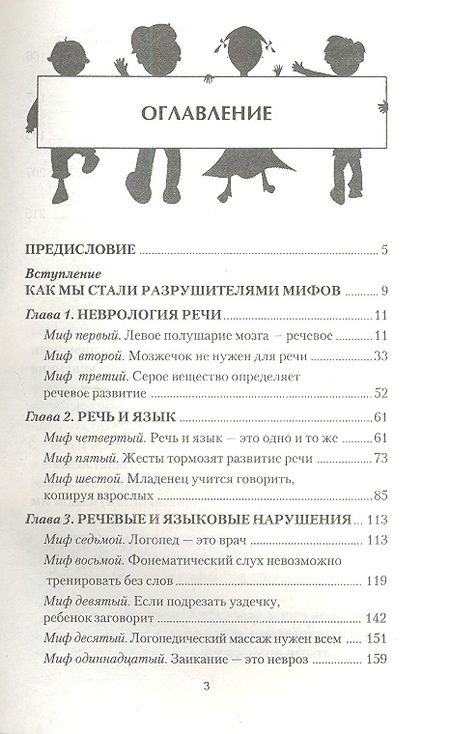 Фотография книги "Олег Ефимов: 15 мифов о детской речи. Диалоги невролога и логопеда о детской речи"