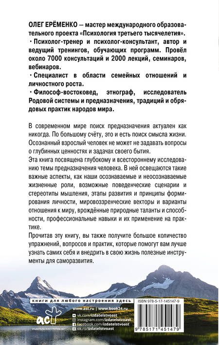 Фотография книги "Олег Ерёменко: Предназначение человека. Тайны собственного Я"