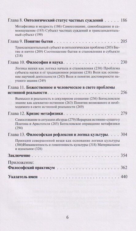 Фотография книги "Олег Евгеньевич: Самосознание как основа метафизики. Опыт введения в философию. 3-е издание"