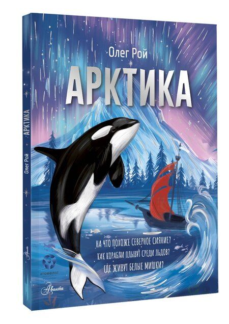 Фотография книги "Олег Юрьевич: Арктика"