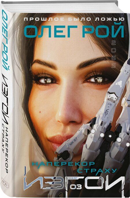 Фотография книги "Олег Юрьевич: Наперекор страху"