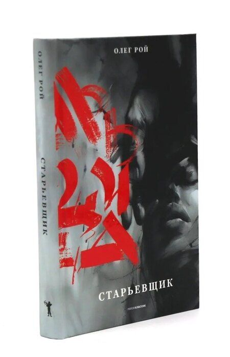 Фотография книги "Олег Юрьевич: Старьевщик"