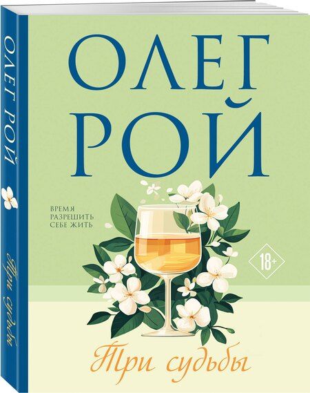 Фотография книги "Олег Юрьевич: Три судьбы"
