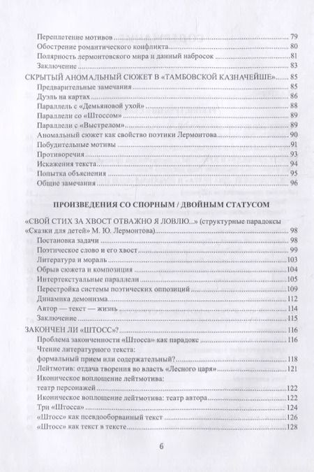 Фотография книги "Олег Заславский: Поэтика Лермонтова. Опыт структурного анализа : монография"