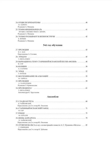 Фотография книги "Олег Зубченко: Хрестоматия юного гитариста. Для учащихся 3-5 классов ДМШ"