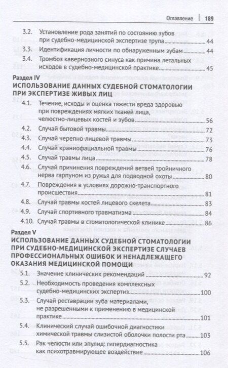 Фотография книги "Олегович, Христофорович, Константинович: Судебно-стоматологическая казуистика. Монография"