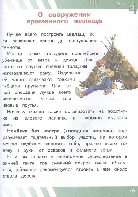 Фотография книги "Олегович, Валерьевич, Ивановна: Основы безопасности жизнедеятельности. 6 класс. Учебное пособие. В двух частях. Часть 2 (версия для слабовидящих обучающихся). ФГОС 2021"