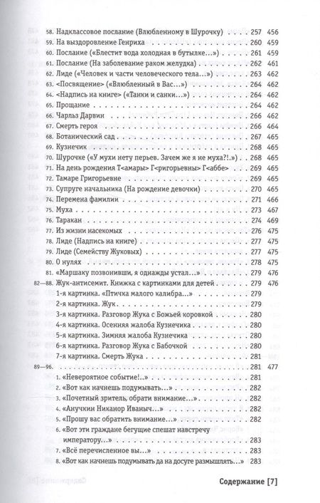 Фотография книги "Олейников: Число неизреченного"