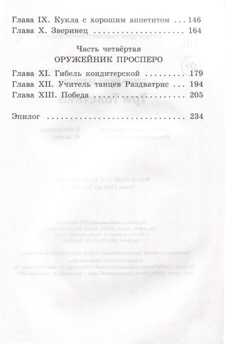 Фотография книги "Олеша: Три Толстяка"