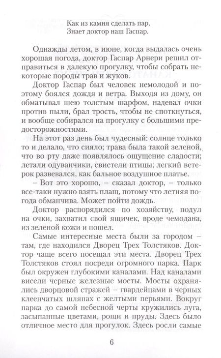 Фотография книги "Олеша: Три толстяка"