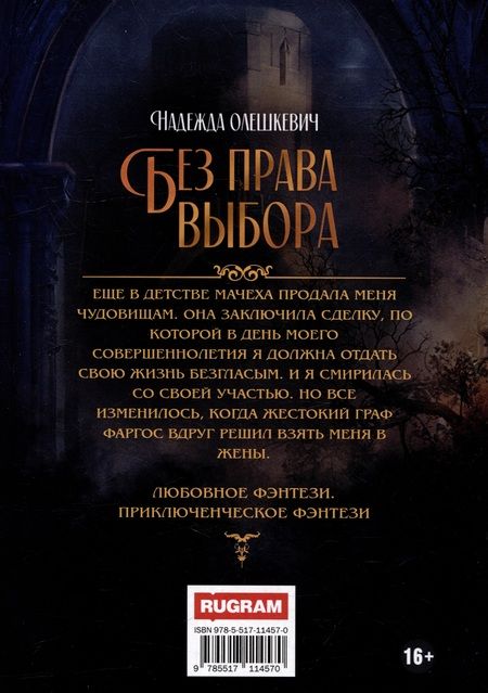 Фотография книги "Олешкевич: Без права выбора"