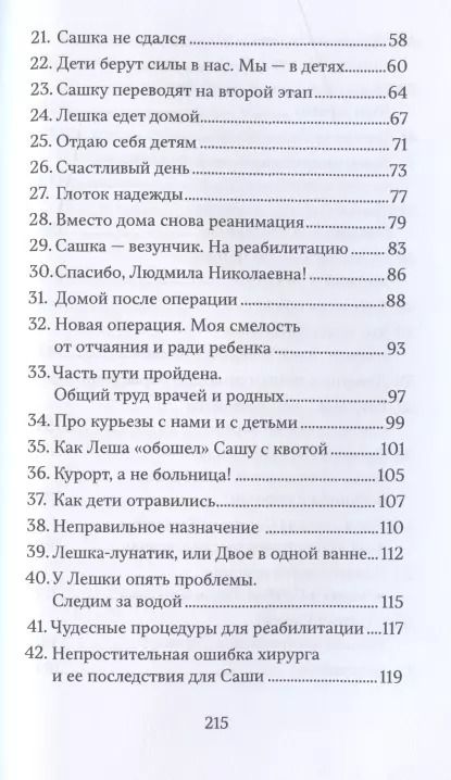 Фотография книги "Олеся Балакина: Родить нельзя убить: 750 граммов счастья"