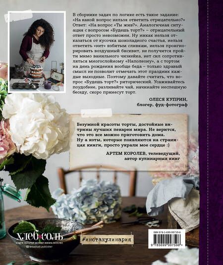 Фотография книги "Олеся Куприн: Будешь торт?"