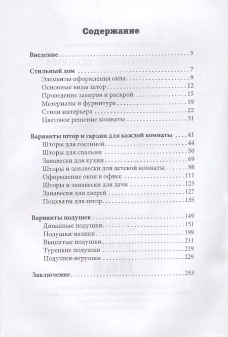 Фотография книги "Олеся Николаева: Декорирование тканями."
