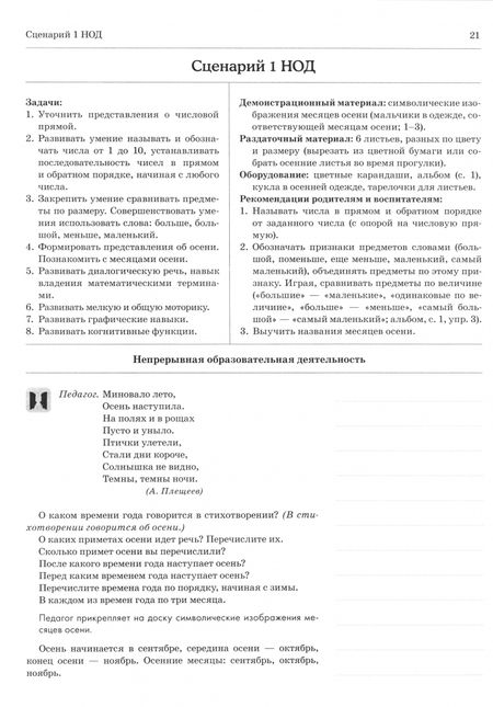 Фотография книги "Олеся Романович: Дошкольная математика для детей 6–7 лет с ОВЗ. Сценарии непрерывной образовательной деятельности"