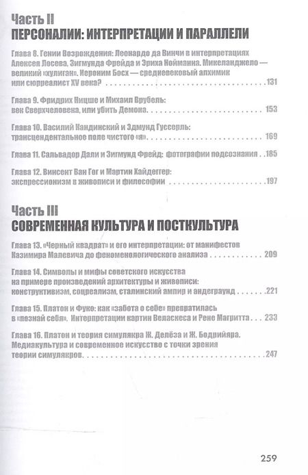 Фотография книги "Олеся Строева: Искусство и философия. Удивительные параллели, необычные интерпретации"