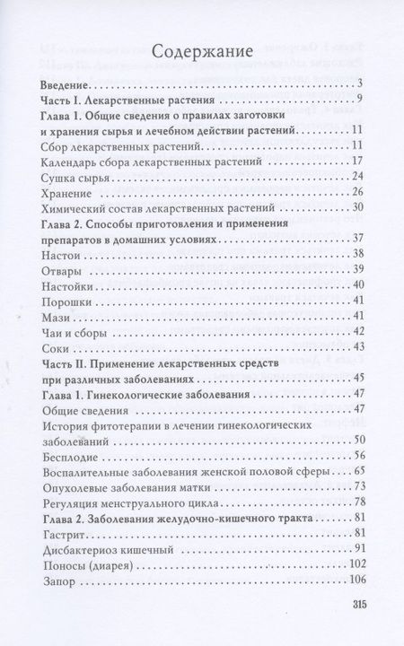 Фотография книги "Олеся Живайкина: Диета на травах"