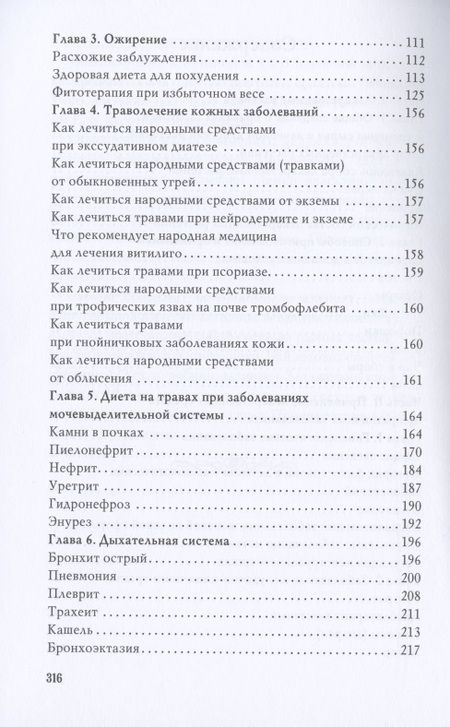 Фотография книги "Олеся Живайкина: Диета на травах"