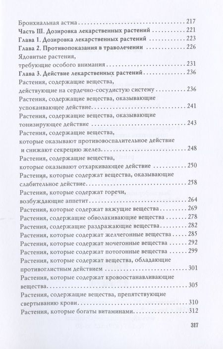 Фотография книги "Олеся Живайкина: Диета на травах"