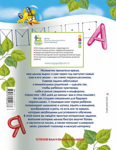 Фотография книги "Олеся Жукова: Азбука. Учим буквы"