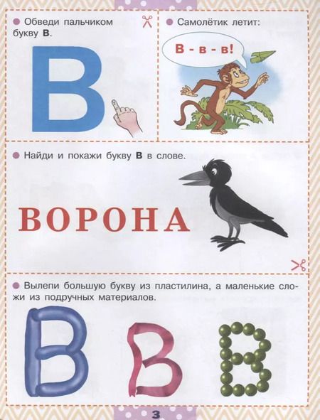 Фотография книги "Олеся Жукова: Азбука. Учим буквы"