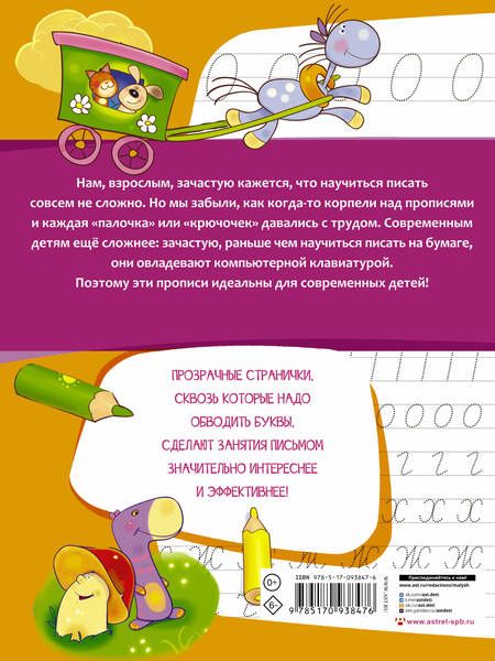 Фотография книги "Олеся Жукова: Азбука. Учим и пишем буквы"