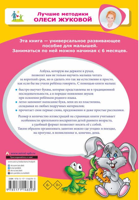 Фотография книги "Олеся Жукова: Азбука для малышей с крупными буквами"