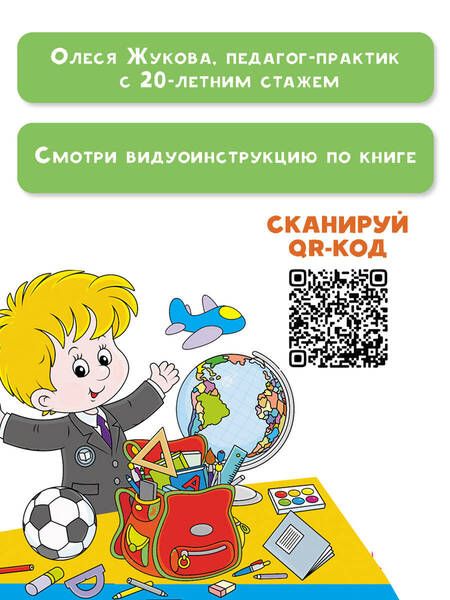 Фотография книги "Олеся Жукова: Игры для развития речи. Тренируем произношение"