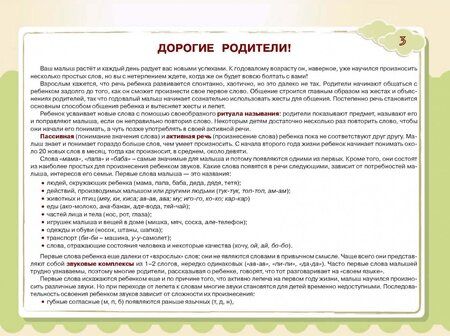 Фотография книги "Олеся Жукова: Малыш учится говорить. Самые нужные игры и задания"