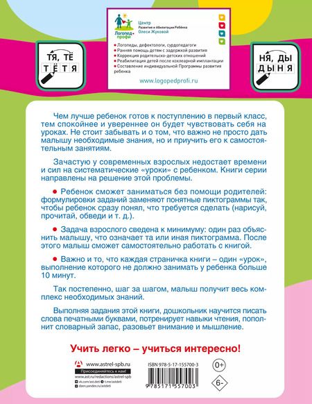 Фотография книги "Олеся Жукова: Пишем печатными буквами"