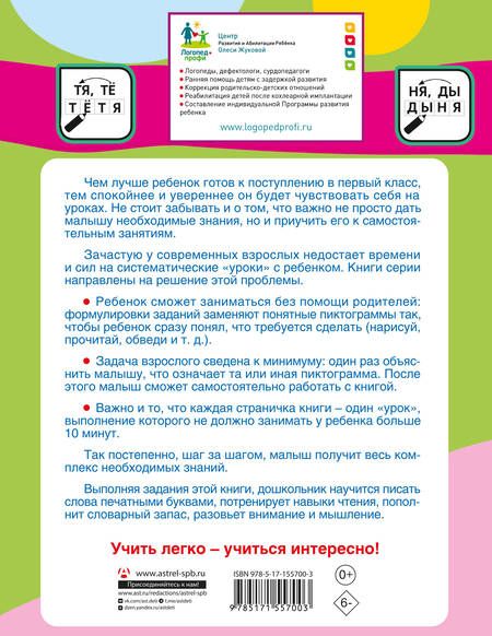 Фотография книги "Олеся Жукова: Пишем печатными буквами"