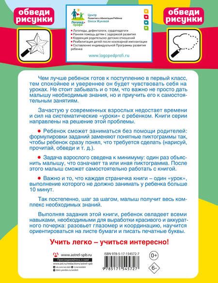 Фотография книги "Олеся Жукова: Тренажер красивого почерка"