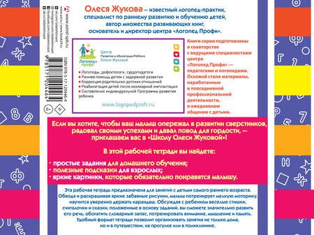 Фотография книги "Олеся Жукова: Учимся писать и развиваем речь. 3-4 года"