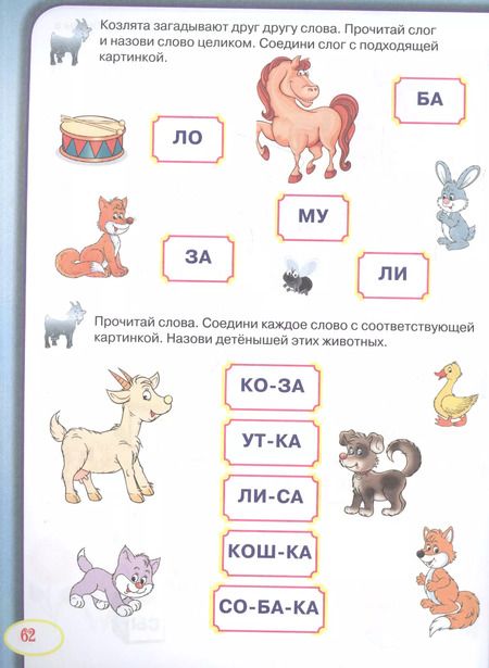 Фотография книги "Олеся Жукова: Упражнения и игры со сказками для развития навыков чтения и счета"