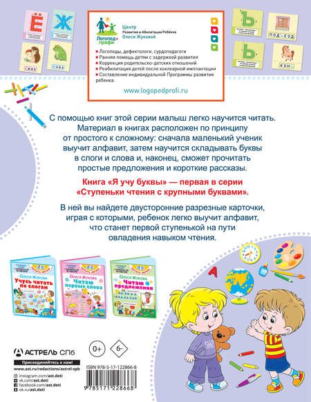 Фотография книги "Олеся Жукова: Я учу буквы"