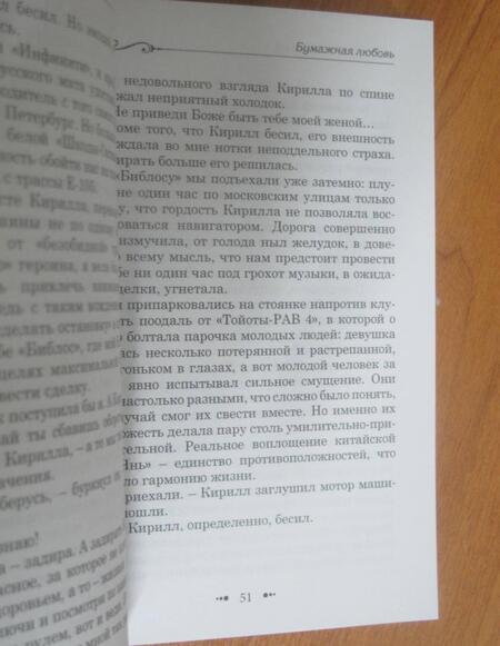 Фотография книги "Олежанский: Бумажная любовь"