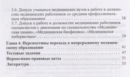 Фотография книги "Ольга Абаева: От сертификации к аккредитации:порядок подготовки и допуска медицинских работников к выполнению проф"