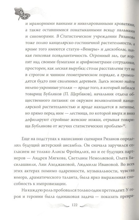 Фотография книги "Ольга Афанасьева: Эльдар Рязанов. Ирония судьбы, или…"